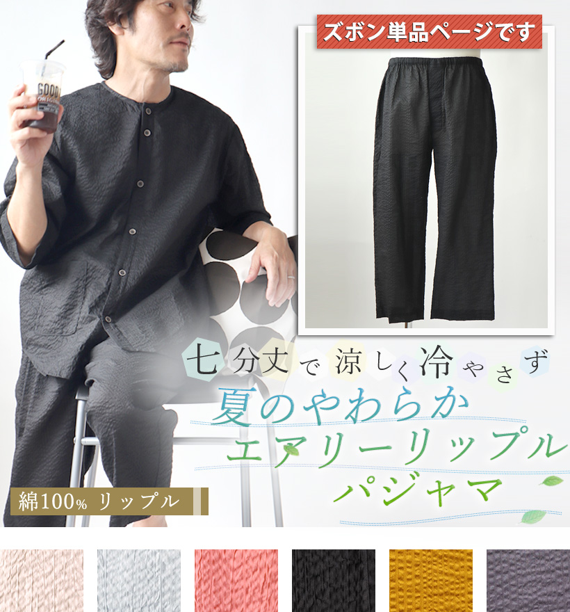 リップル七分袖襟なしメンズパジャマ