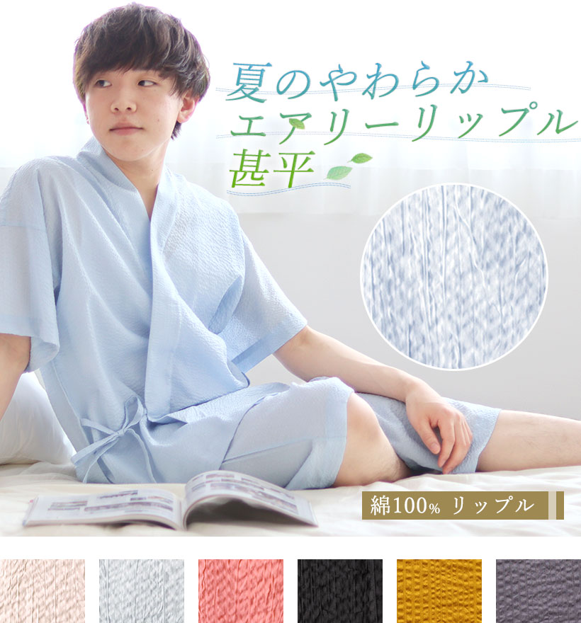 リップルメンズ甚平