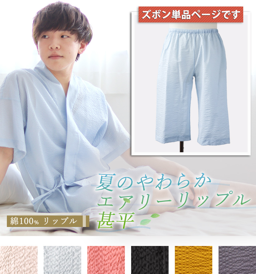 リップルメンズ甚平
