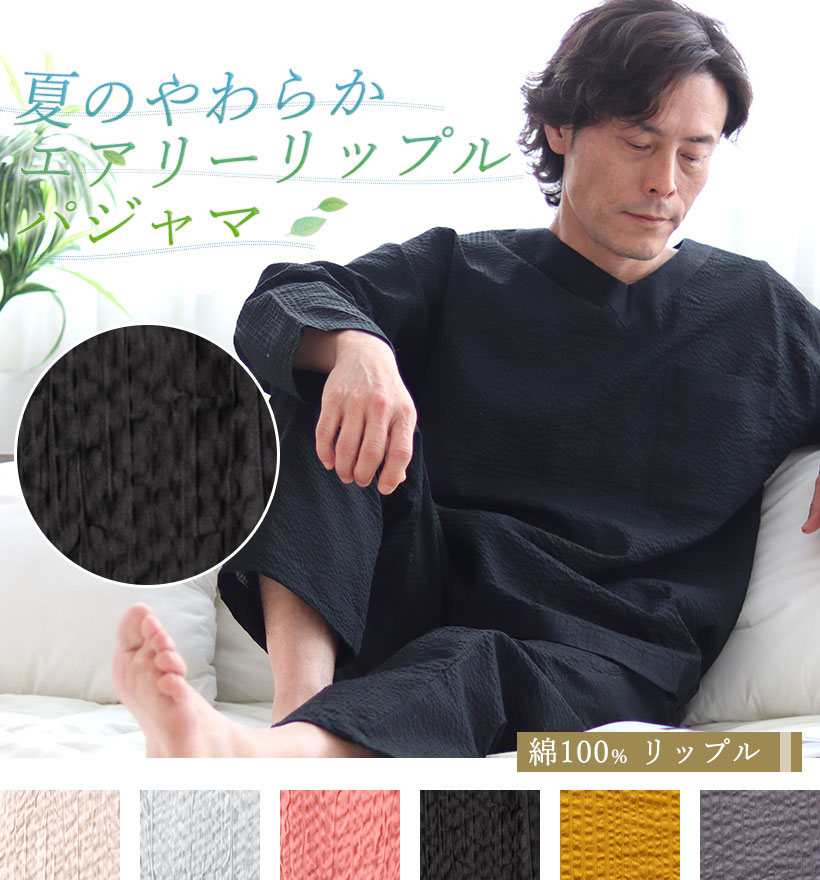 リップル長袖Vネックメンズパジャマ