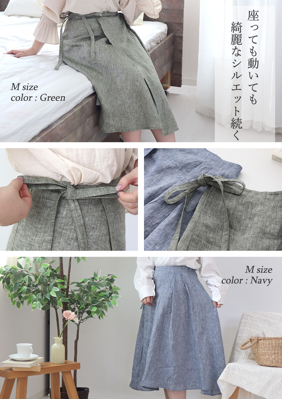 さらっと巻くだけ!美しいシルエットの巻きスカート