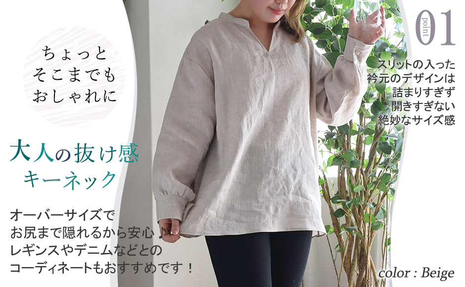 着脱しやすく、1枚でさまになるおしゃれなキーネックブラウス