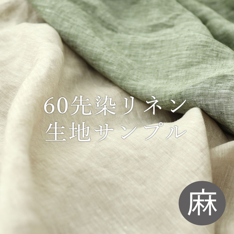 先染めフランスリネンレディースパジャマ