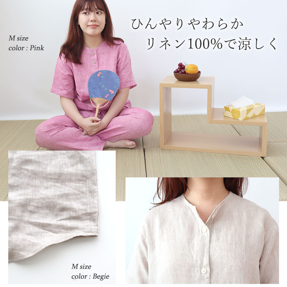 ひんやりやわらかリネン100％で涼しく