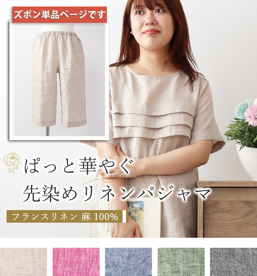 先染めフランスリネン半袖三段タックラウンドネックレディースパジャマ