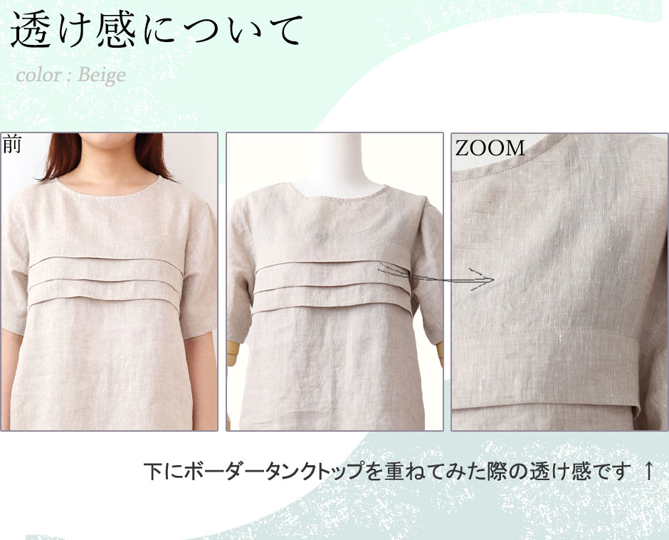 透け感について