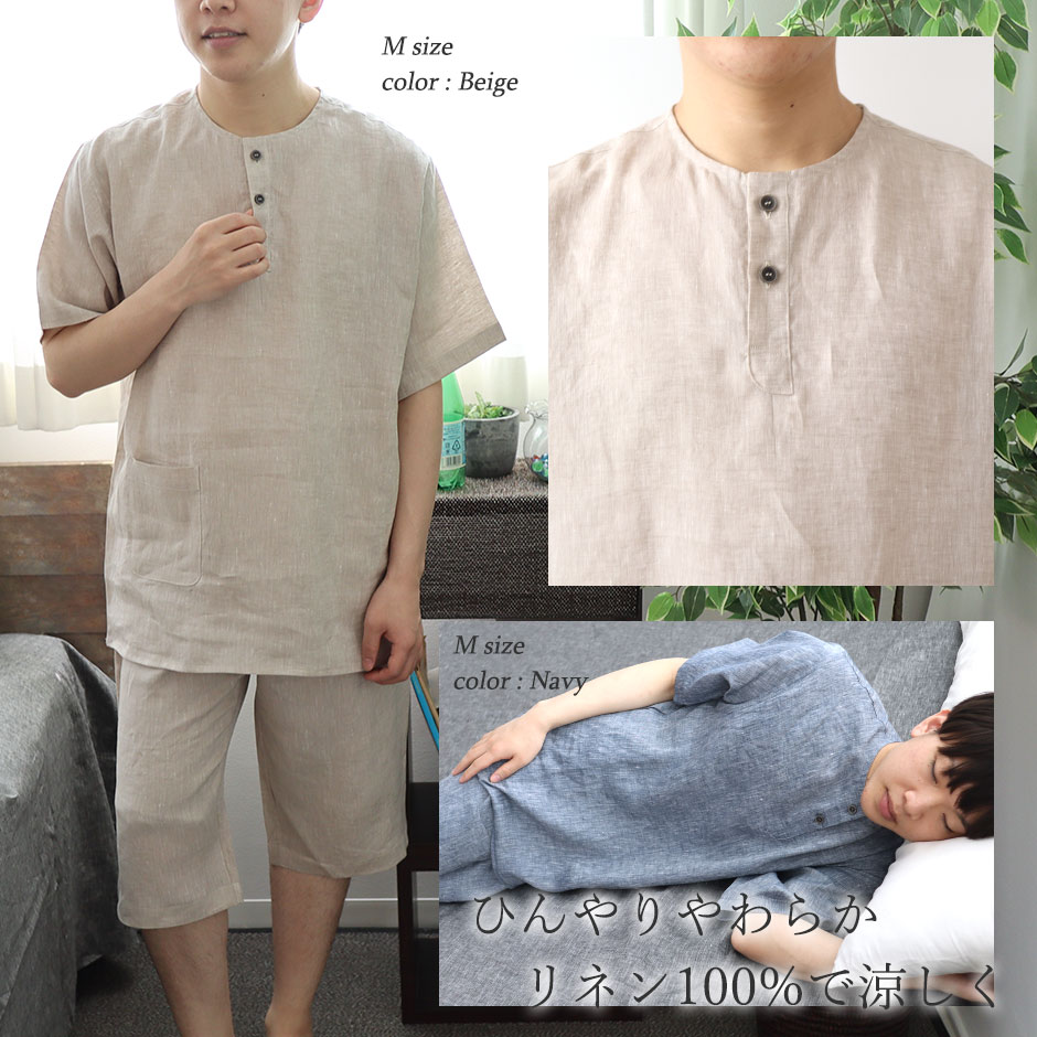ひんやりやわらか、リネン100%で涼しく