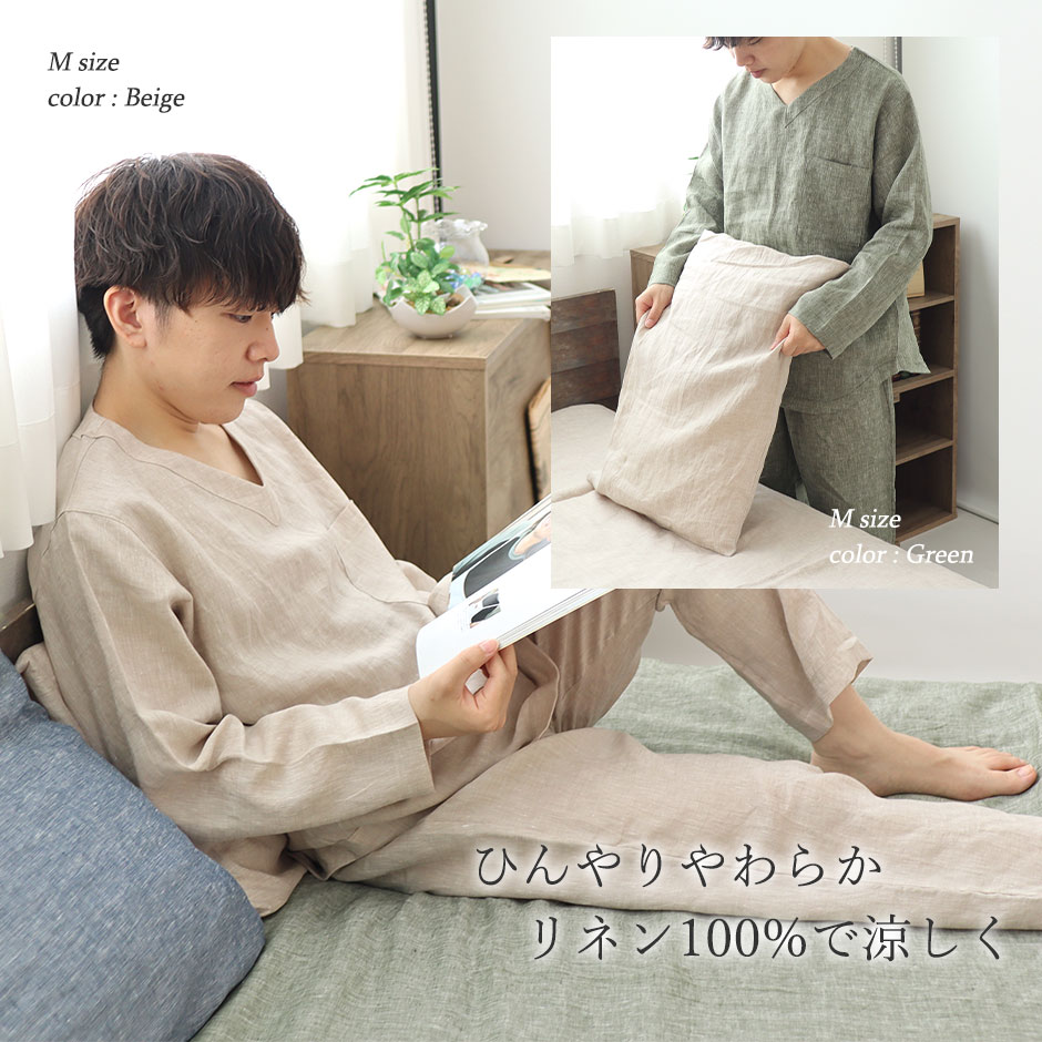 ひんやりやわらか、リネン100%で涼しく