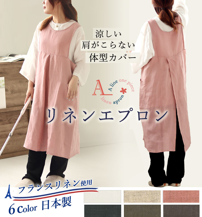 やわらかるいフランスリネンレディースパジャマ