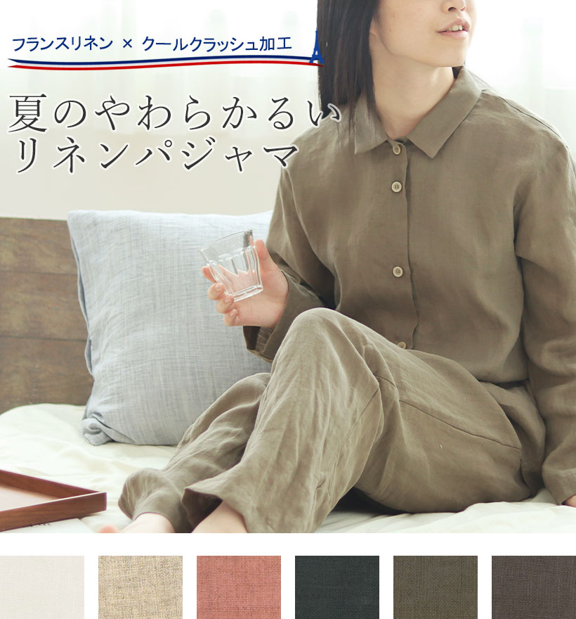 やわらかるいフランスリネン長袖襟ありレディースパジャマ