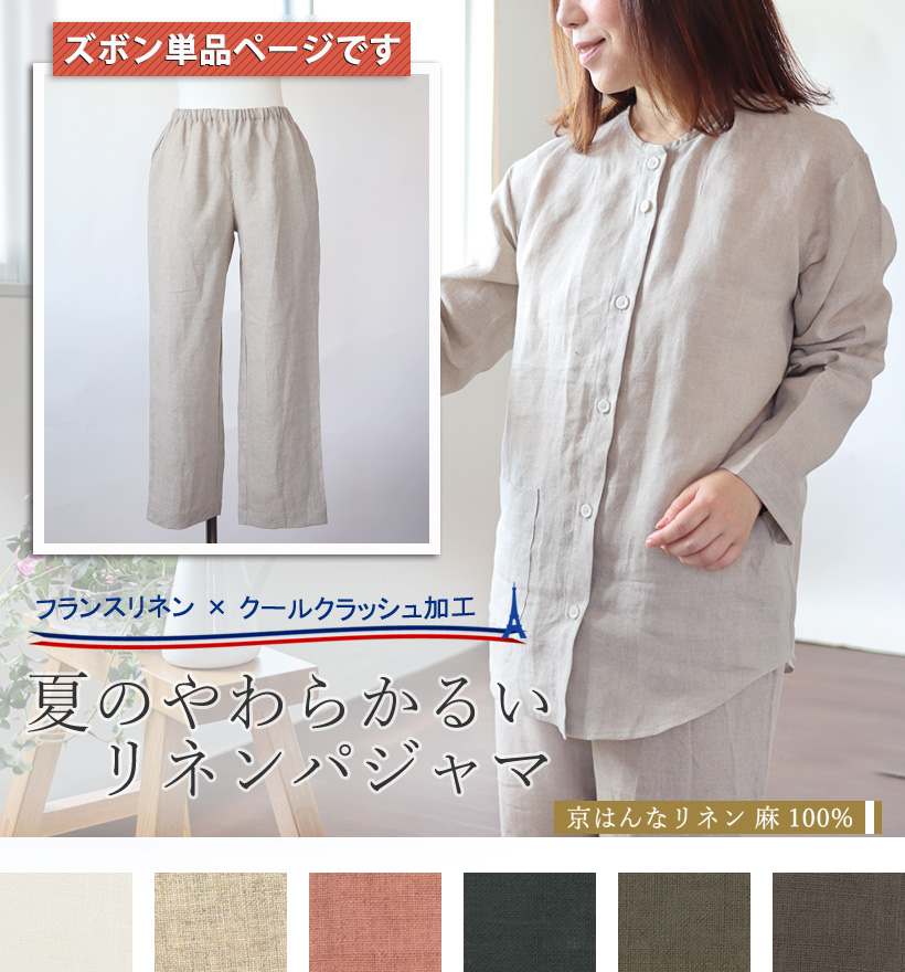 やわらかるいフランスリネン長袖襟ありレディースパジャマ