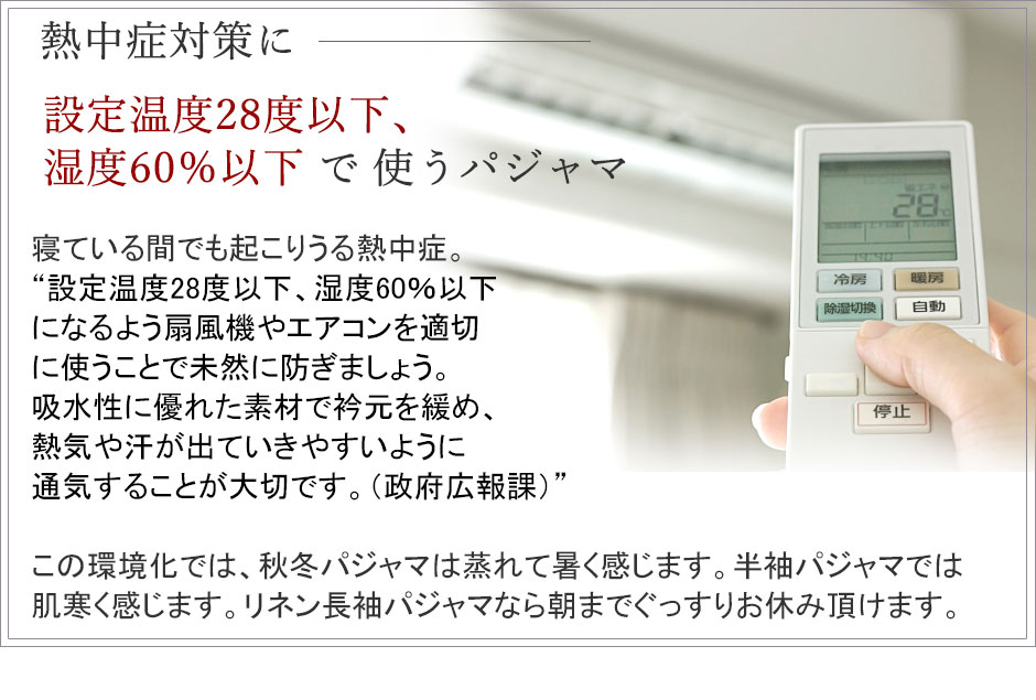 ルームウェアのように