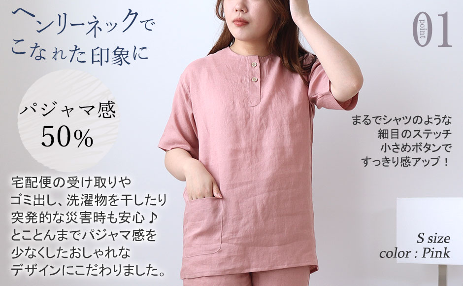 涼しくおしゃれな半袖ヘンリーネック