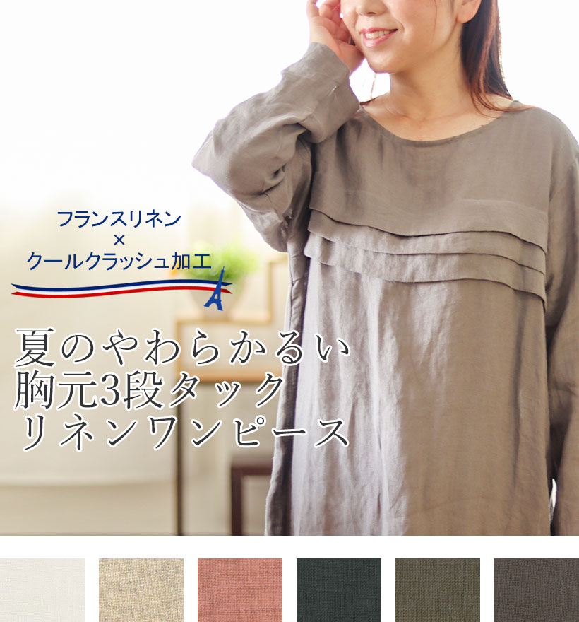 やわらかるいフランスリネン長袖襟ありレディースパジャマ