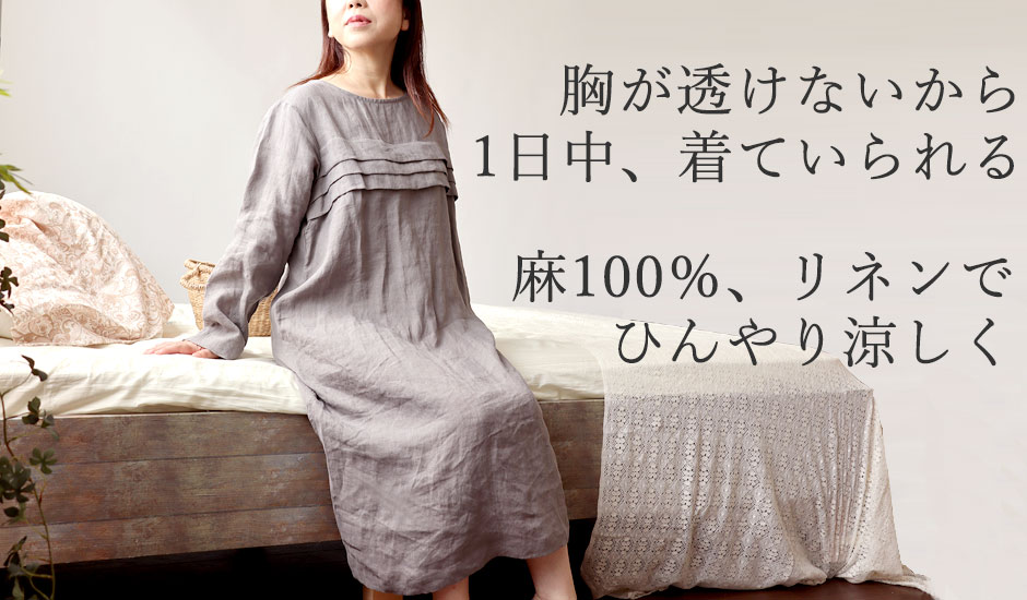 ルームウェアのように