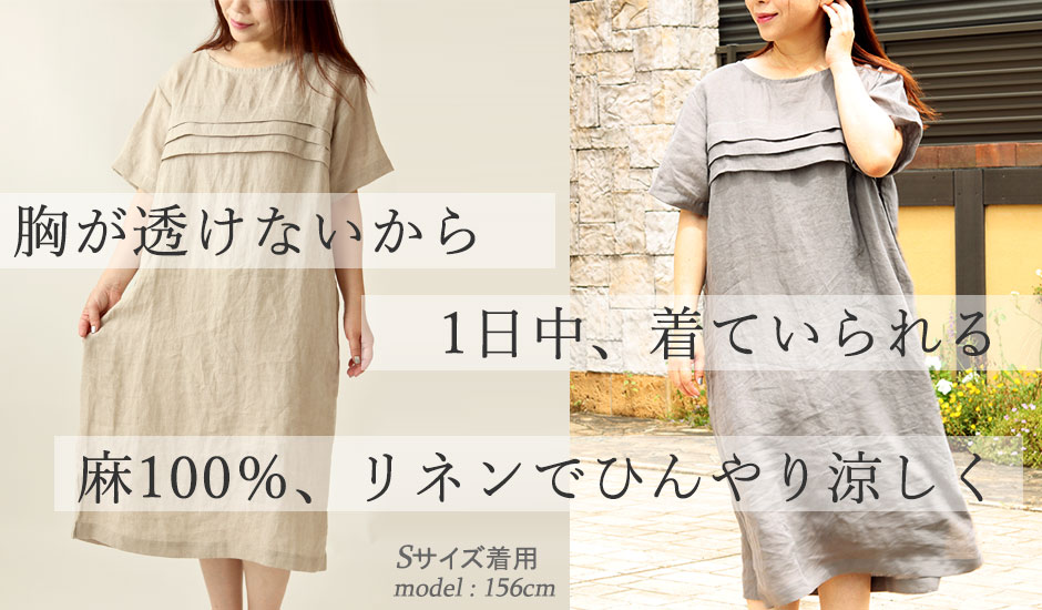 ルームウェアのように