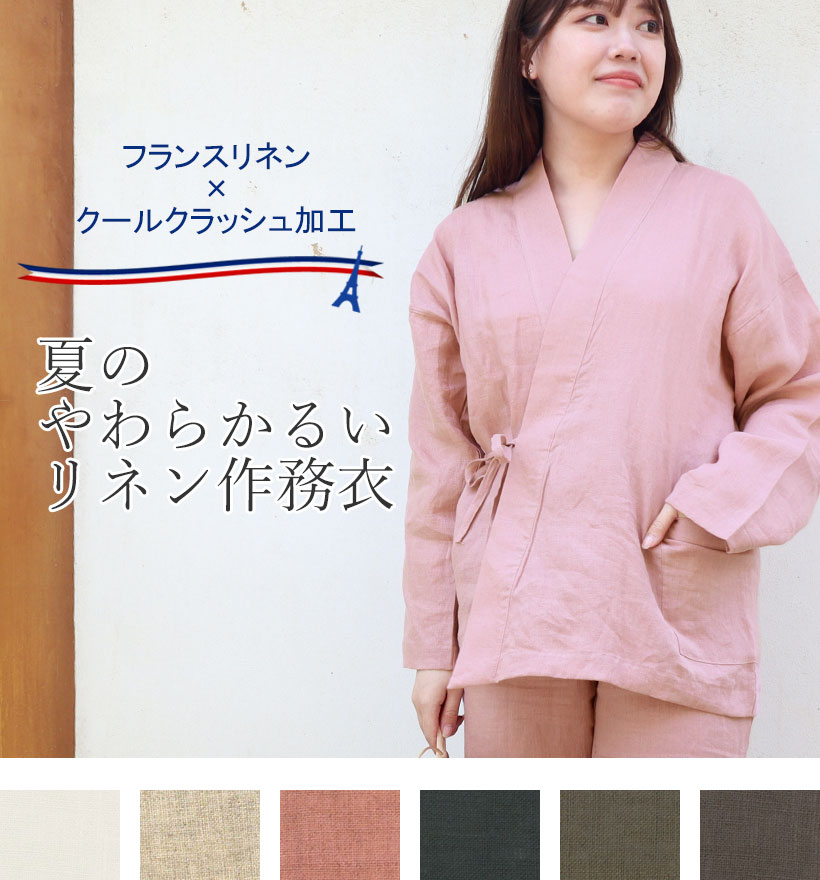 やわらかるいフランスリネン長袖襟ありレディースパジャマ