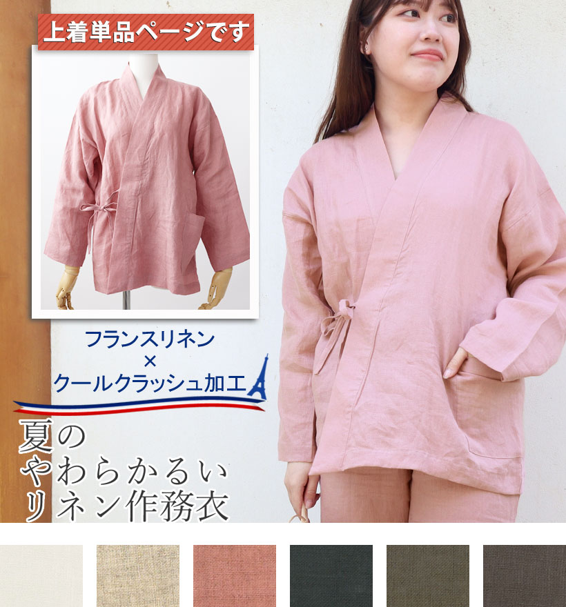 やわらかるいフランスリネン長袖襟ありレディースパジャマ