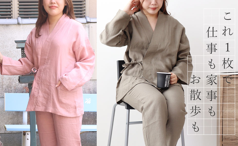 ルームウェアのように