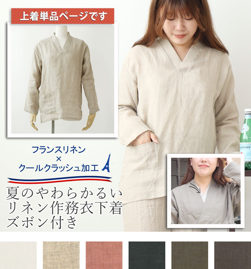 やわらかるいフランスリネン長袖襟ありレディースパジャマ