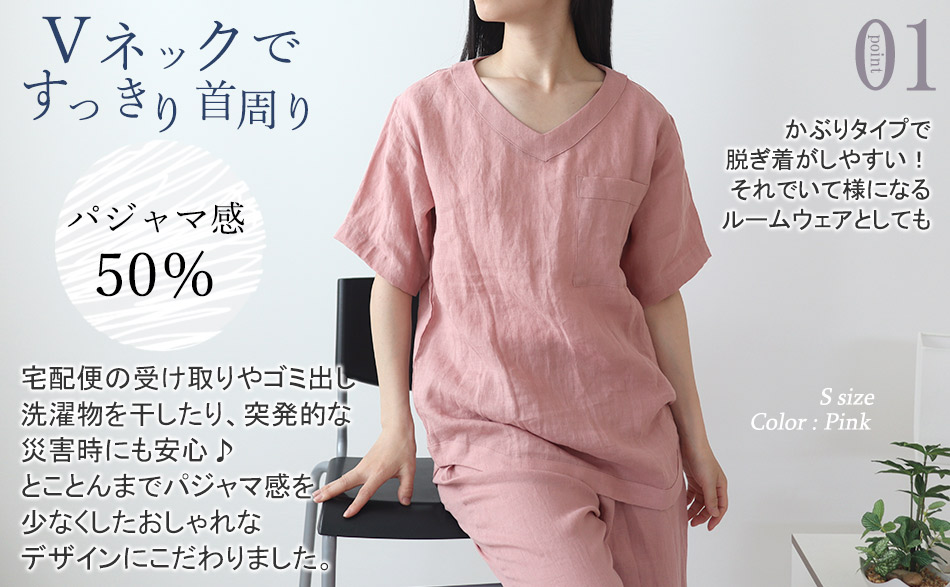 涼しくおしゃれな半袖Vネック