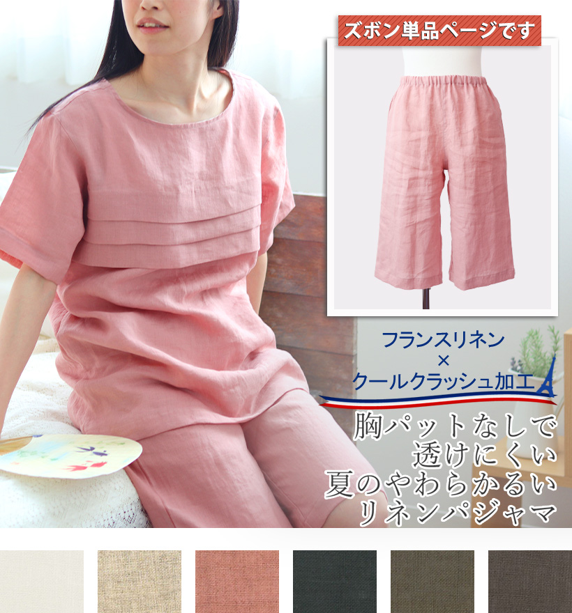 やわらかるいフランスリネン半袖Vネックレディースパジャマ