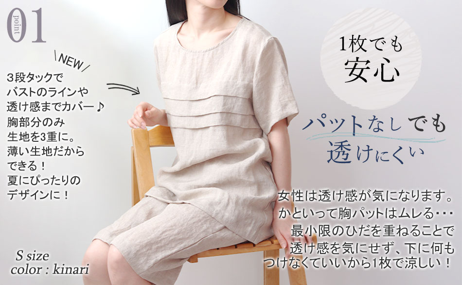 涼しく胸元気にならない三段タックデザイン