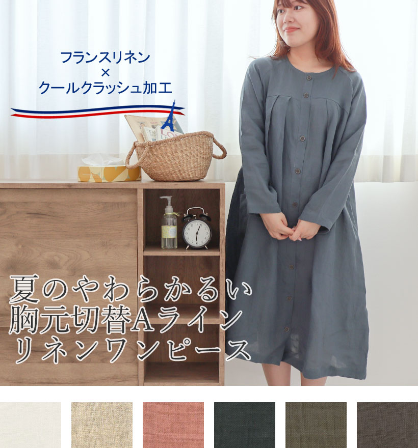 やわらかるいフランスリネン長袖襟ありレディースパジャマ