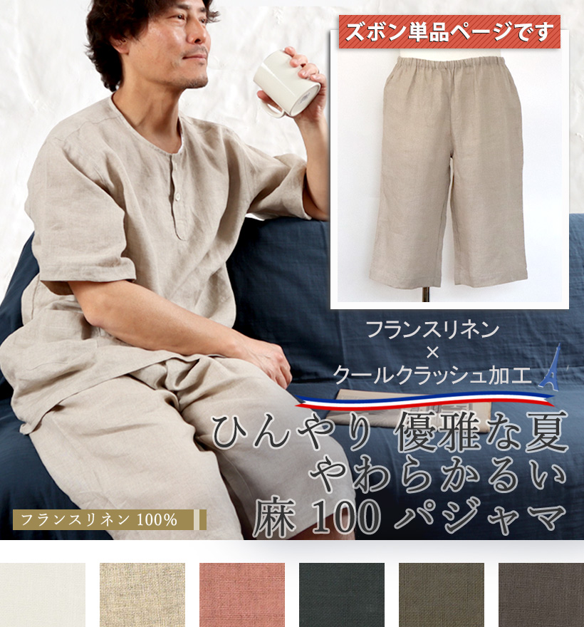 やわらかるいフランスリネン長袖襟ありメンズパジャマ