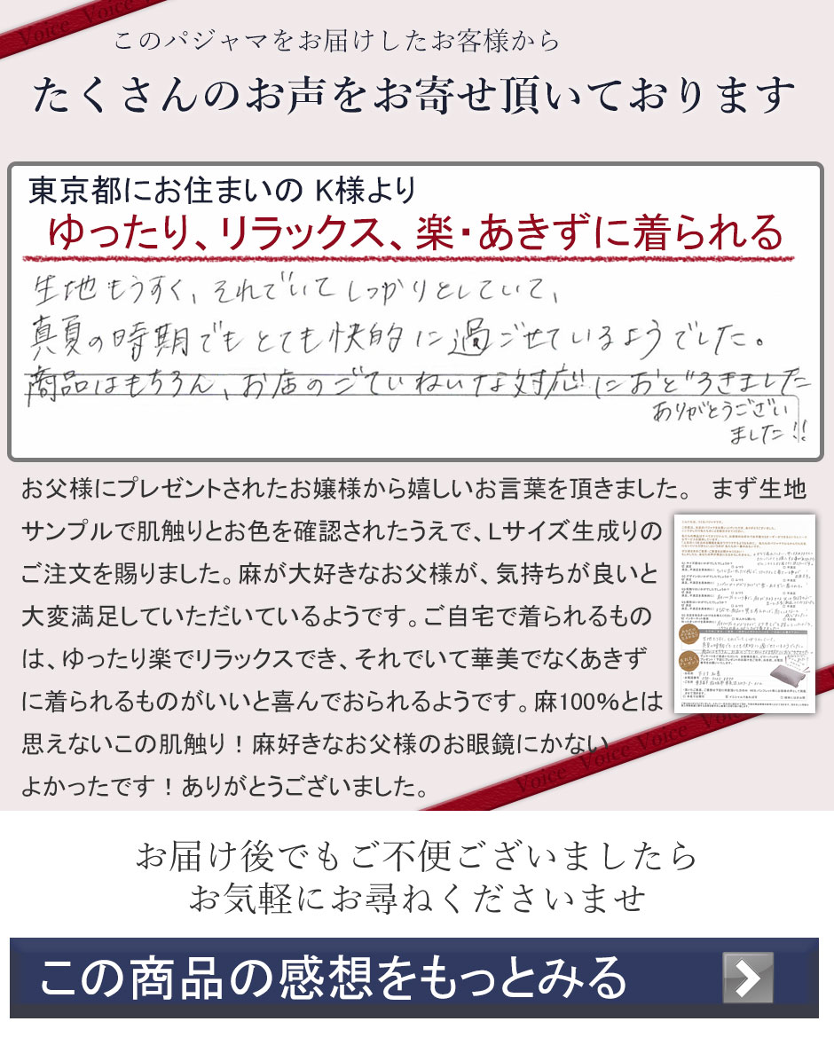 お客様からのたくさんのお声