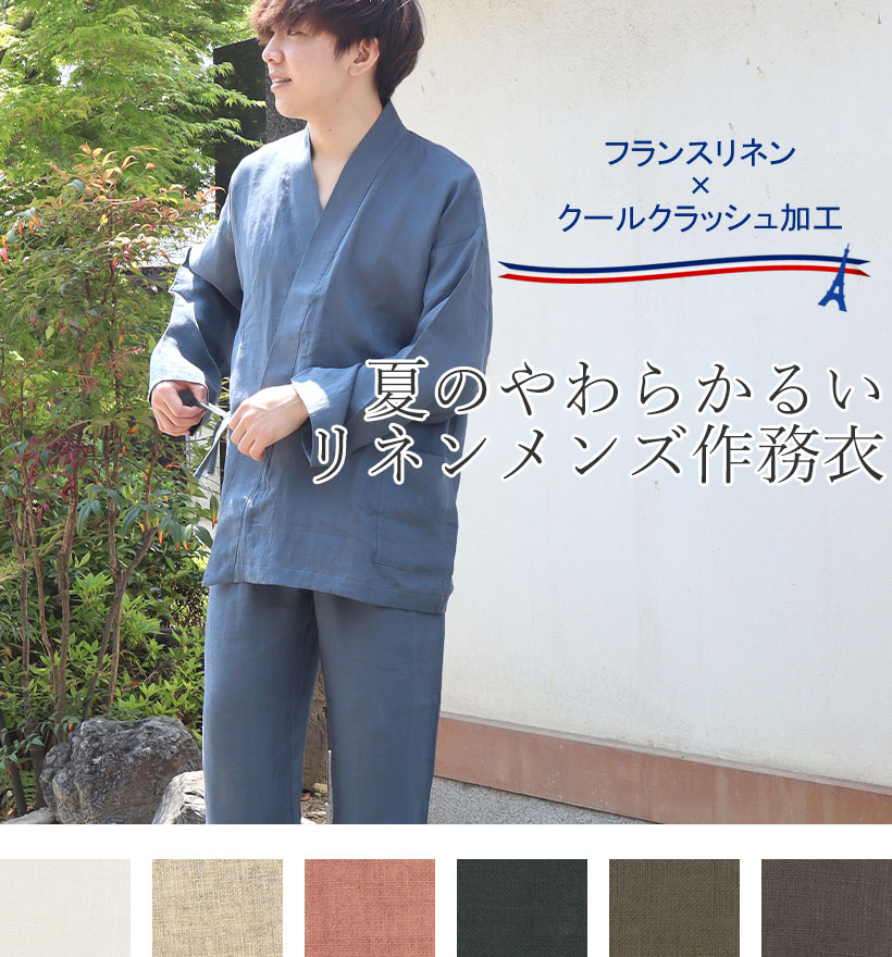 やわらかるいフランスリネン長袖襟ありメンズパジャマ