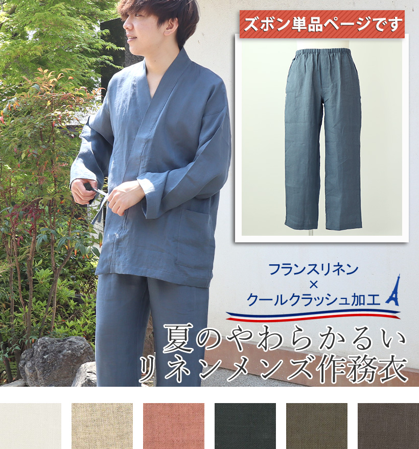 やわらかるいフランスリネン長袖襟ありメンズパジャマ