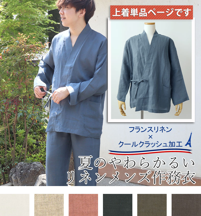やわらかるいフランスリネン長袖襟ありメンズパジャマ