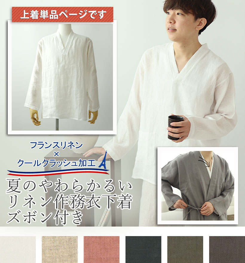 やわらかるいフランスリネン長袖襟ありメンズパジャマ