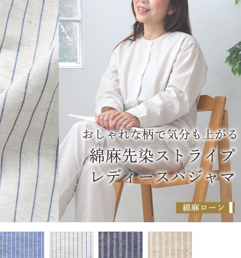 綿麻ストライプ