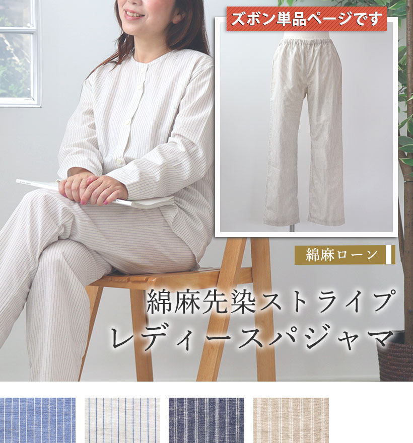 綿麻ストライプ