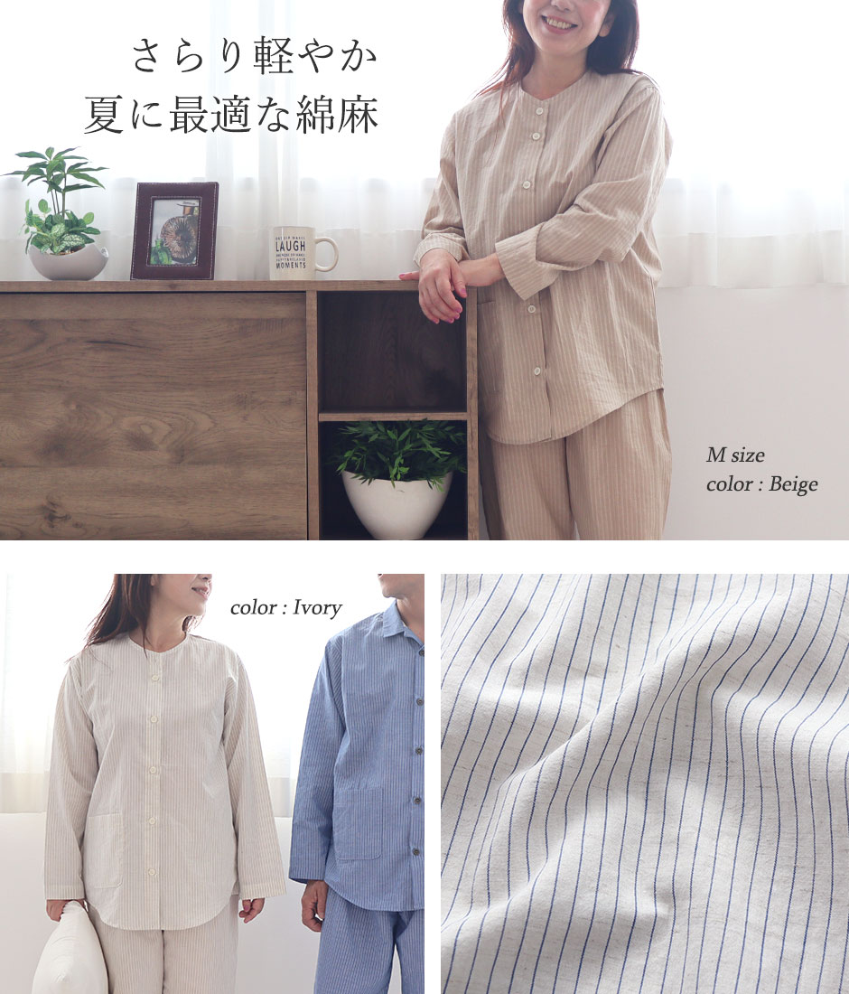 さらり軽やか夏に最適な綿麻