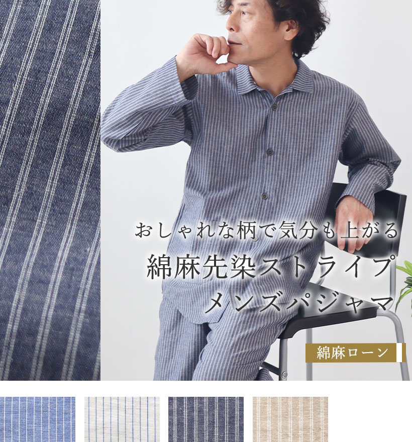 綿麻ストライプ