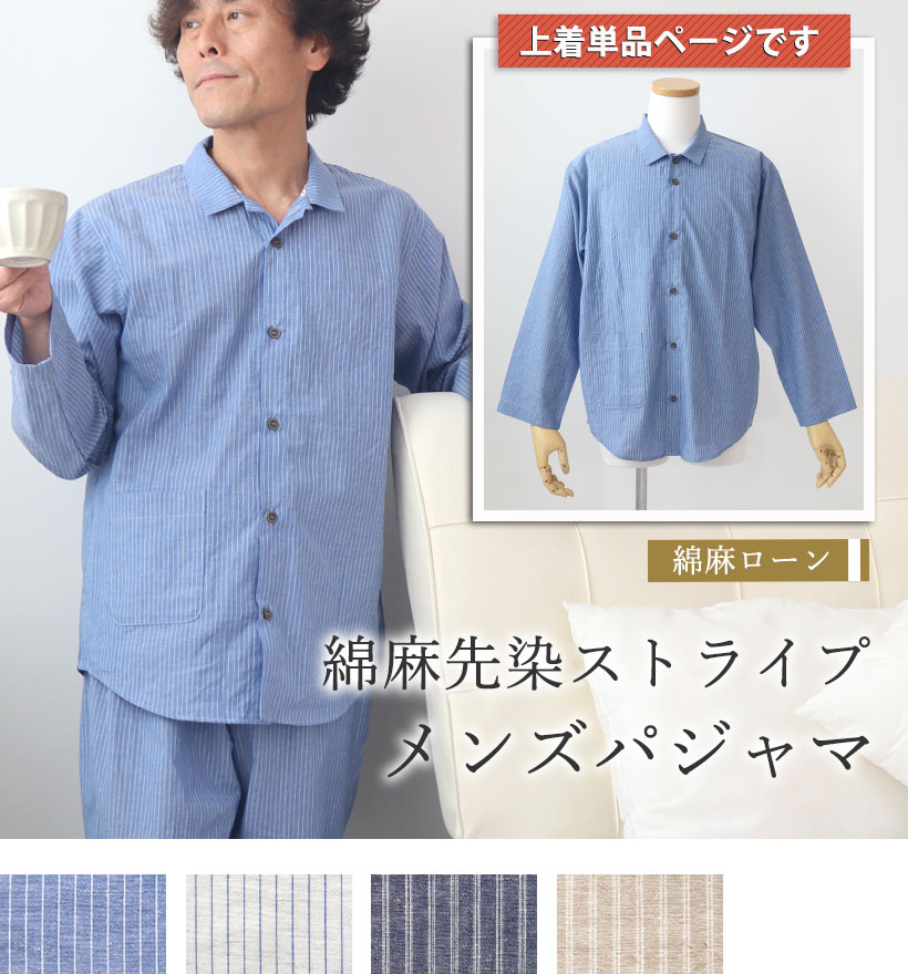 綿麻ストライプ