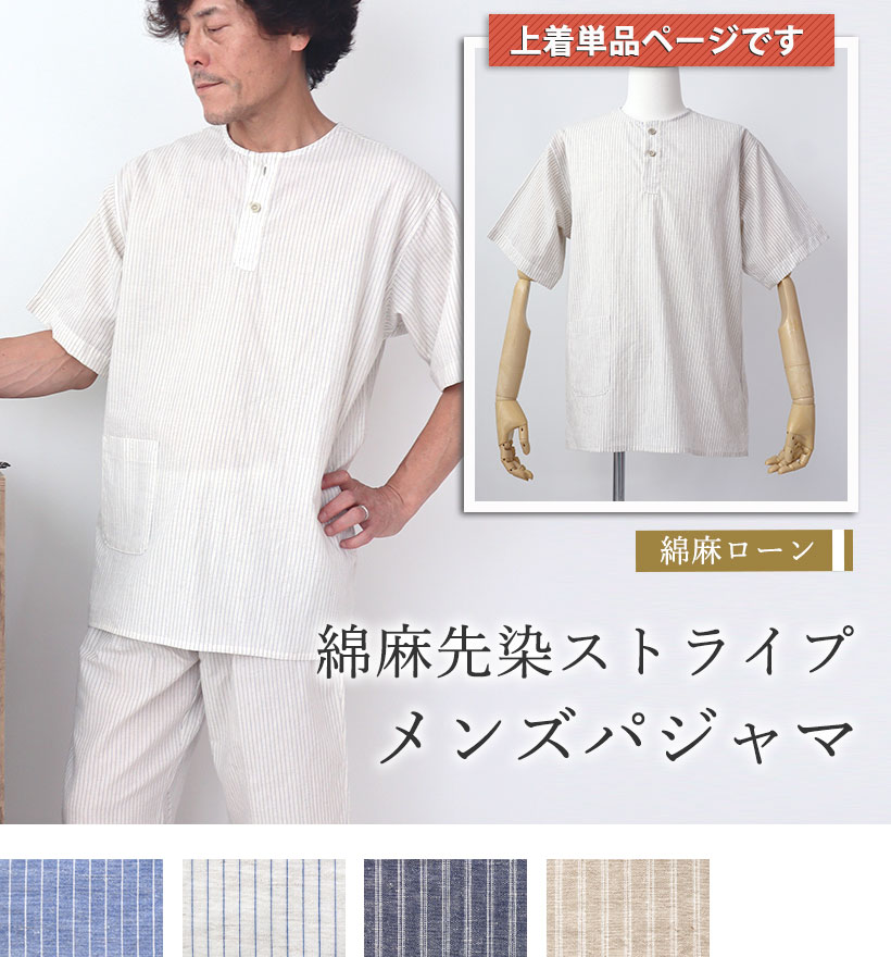 綿麻ストライプ