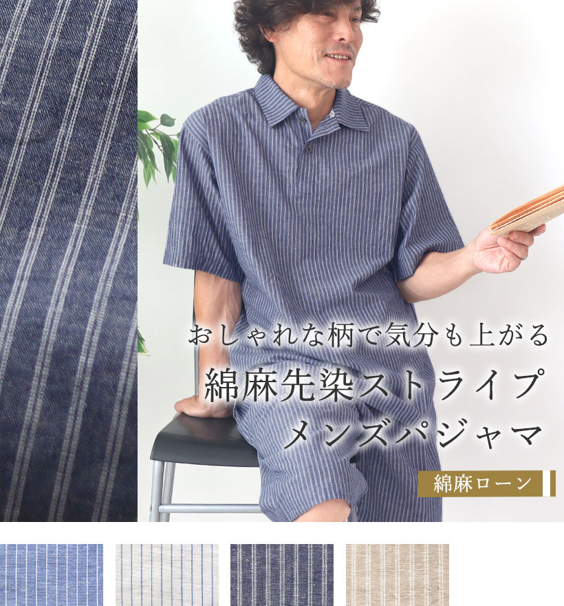 綿麻ストライプ