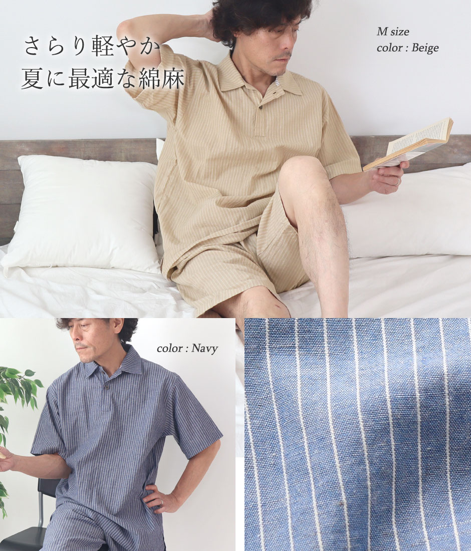 さらり軽やか夏に最適な綿麻