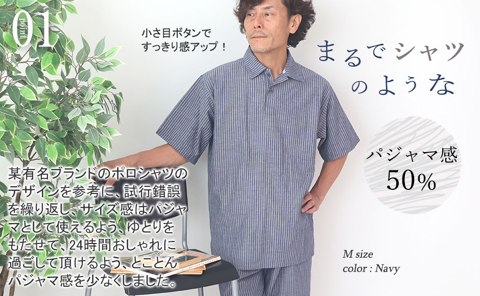 パジャマ感の少ないカジュアルなポロカラー、動きやすいスリット仕様