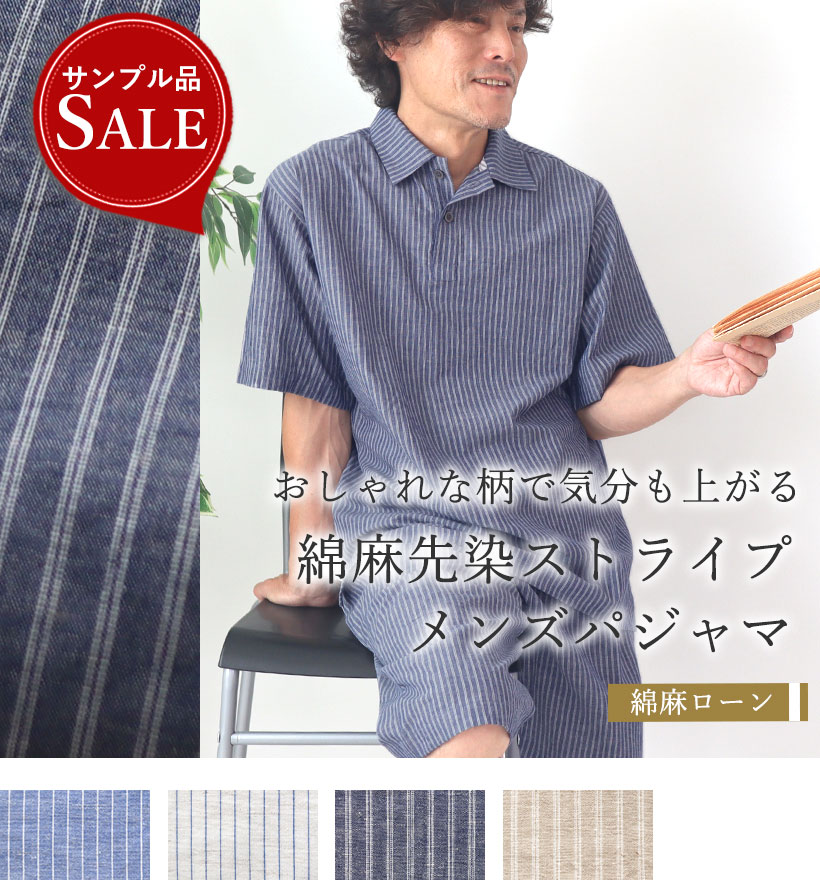 綿麻ストライプ