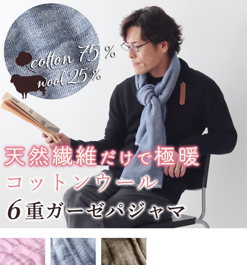 6重ガーゼメンズパジャマ