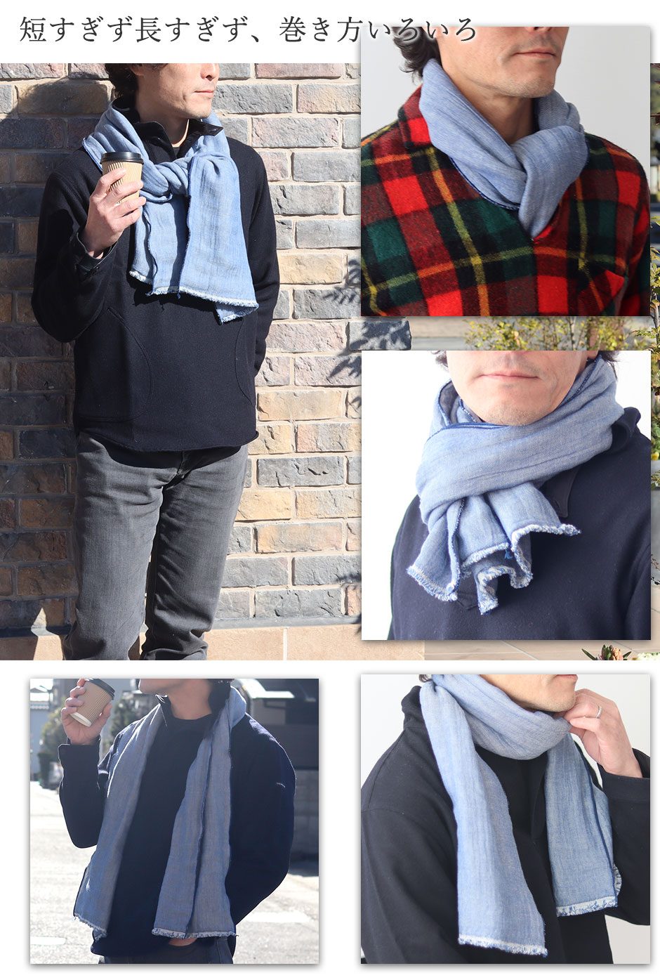 短すぎず長すぎず、巻き方いろいろ