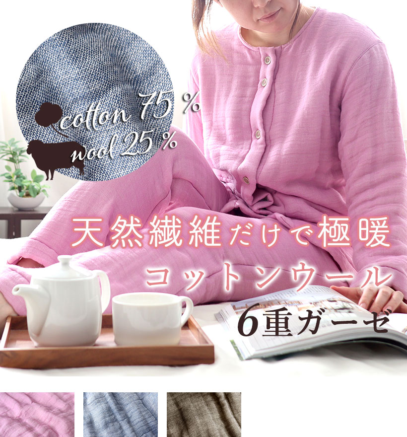 6重ガーゼレディースパジャマ