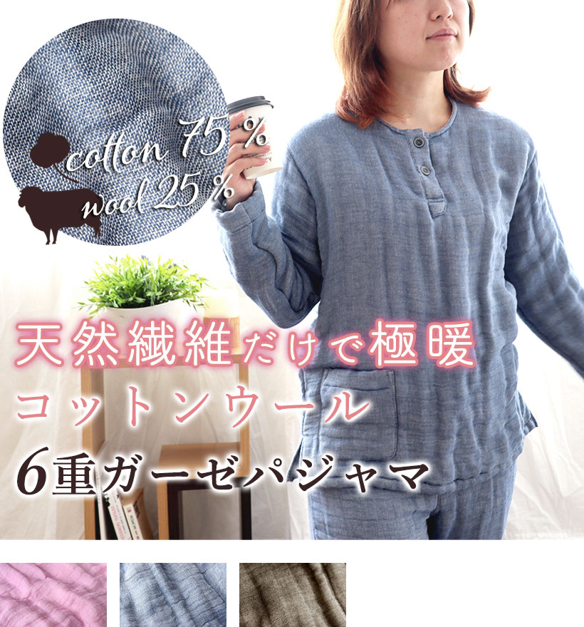 6重ガーゼレディースパジャマ