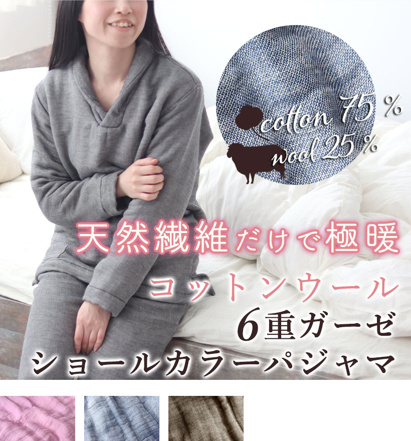 6重ガーゼレディースパジャマ