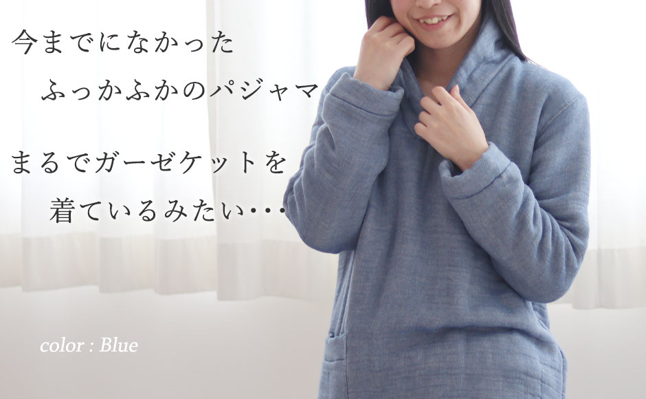 お休み時は立ち襟にして首筋あったか